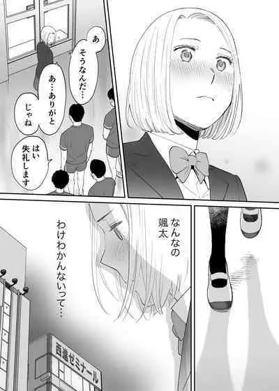 [Katsura Airi] Karami Zakari Bangaihen 3 ~Sonogo no Niiyama~ Zenpen