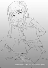 [Datsuryoku Kenkyuukai (Kanbayashi Takaki)] Bitch o Otosu Niha [Digital]