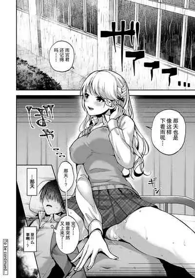 『 ore da ke ni koakuma na doukyuusei fu tta ra oshitao sa rema shi ta ~ 』 Ch. 1-4