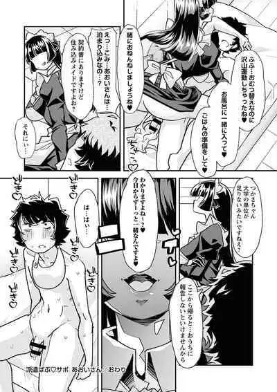 Otona Babu-chan no Sodate Naoshi Seisho + Digital Tokusouban Tokuten