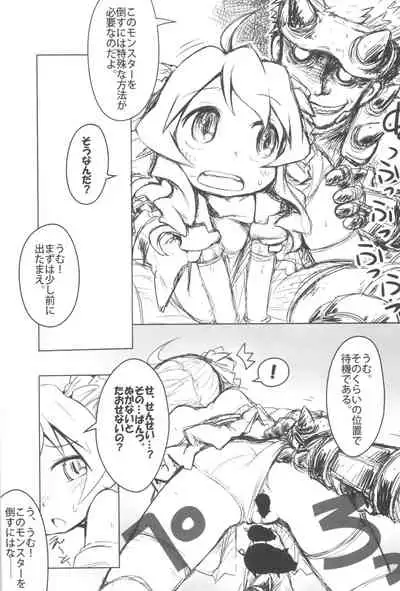 (Puniket 24) [Points (HAM)] Hajimete no Furu Furu (Monster Hunter)