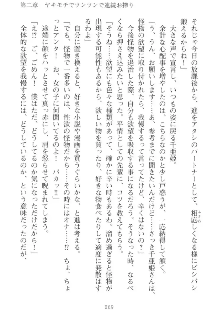 守らせて!発情生徒会長!