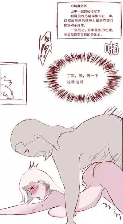 Naruto NTR(井野,萨姆依)