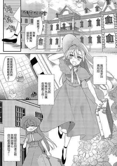 Melt me with your love,Maria. | 以愛將我融化~即日求婚！？但是能一直都溺愛我嗎？皇子殿下