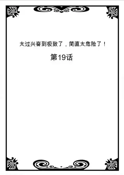 Onna no Karada de Iki sugite Yabai! 7 | 不妙啊女生身体太容易高潮了！7