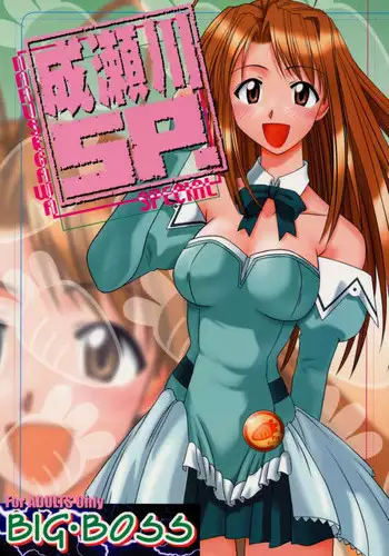 (Mimiket 3) [Big Boss (Hontai Bai)] Narusegawa SP. (Love Hina)