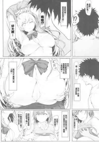 (COMIC1☆23) [Seven deadly sins (homu)] Toaru Shokuhou-san to Mikoto-san (Toaru Kagaku no Railgun) [Chinese]