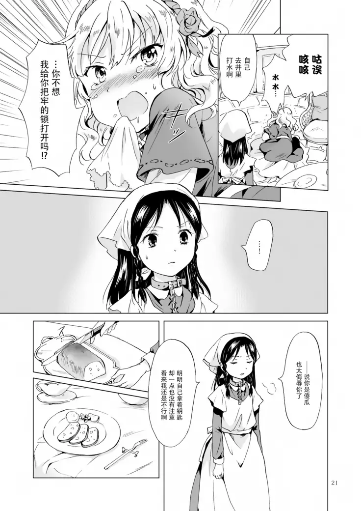 姫様と奴隷ちゃん