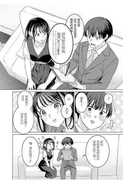 【女性専用（这是作品的名字）】 第十二話 [个人汉化] 【JoSeiSennYou】Honami Uchida Part.12