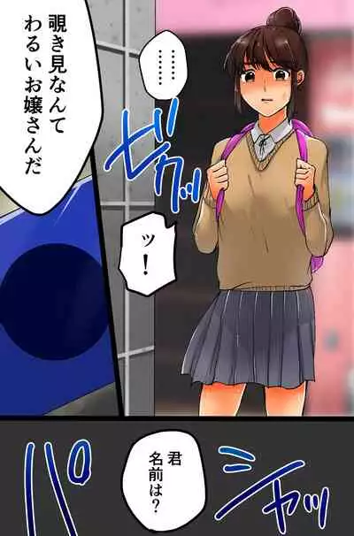 撮影した相手を強制発情させちゃうカメラを手に入れた~撮って、脱がせて、ハメちゃって!~