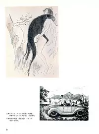 図説エロスの世界 エロティカ幻想編