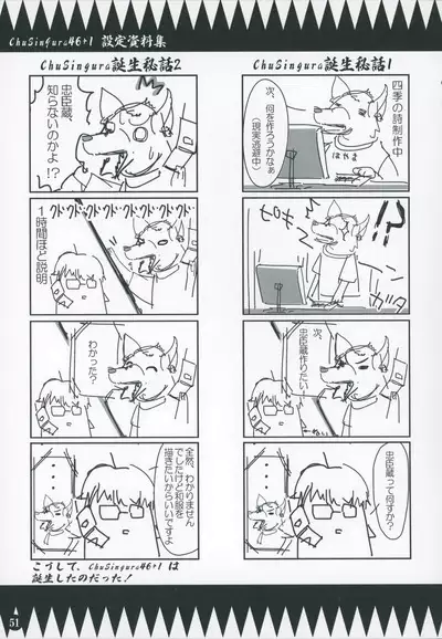 ChuSinGura 46+1 Art Compilation 2012-2016