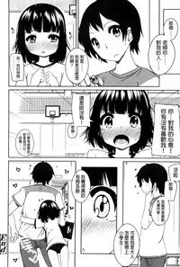 [Shouji Ayumu] Chiccha-na Onaka [Chinese]