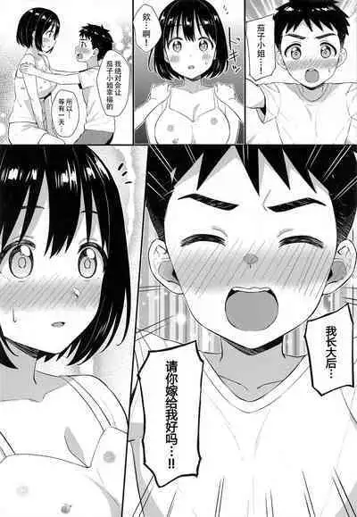 Kako-san to Shota P | 鹰富士茄子与正太P