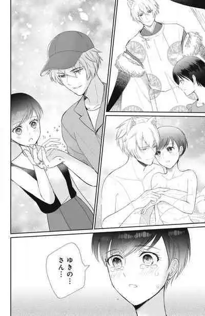 [Yuisaki Umi] Oinu-sama no Kamikakushi Kon 1-4