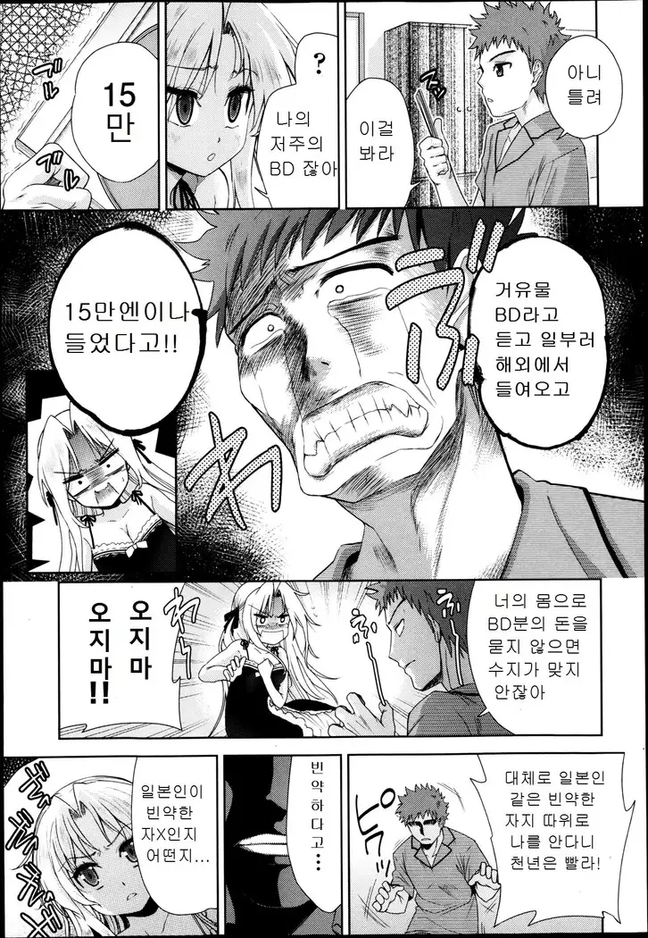 二次元彼女 第1-4話