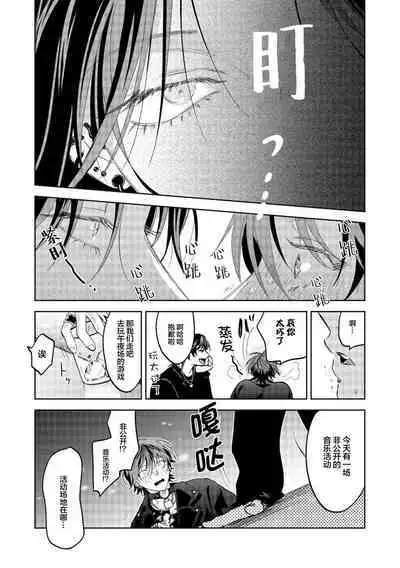 PUNKS TRIANGLE | 朋克三角 1-3