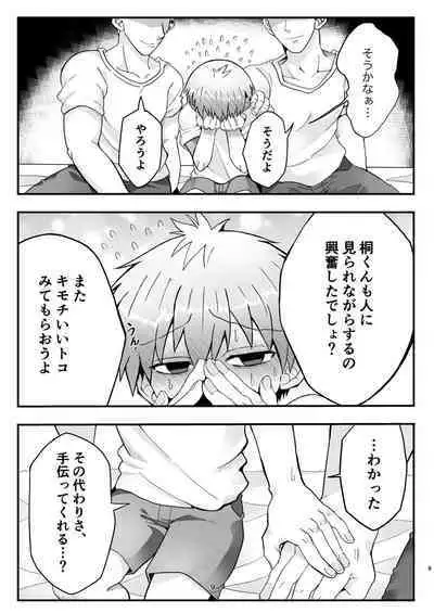 Uzaki-kun wa Motto Asobitai!!