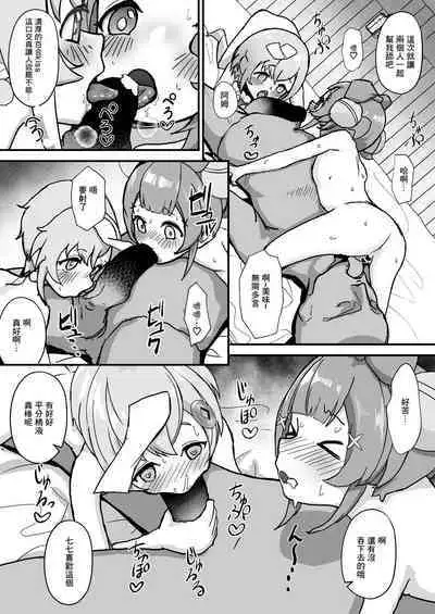 Qiqi to Yaoyao ga Oji-san o Iyasu Hon.