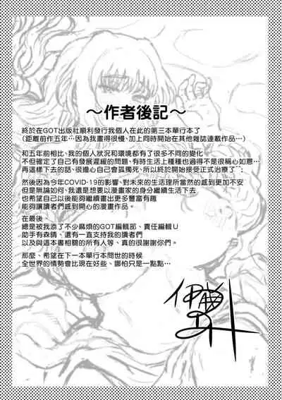 Kokoronokori - The Regret | 新婚妻的眷戀