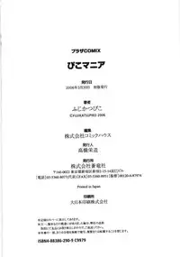 [Fuji Katsupiko] Piko Maniax