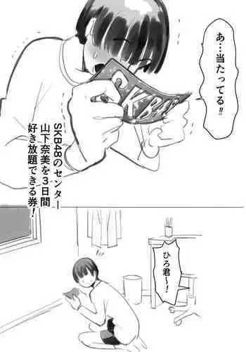 [Velzhe] SKB48 (山下奈美) ３