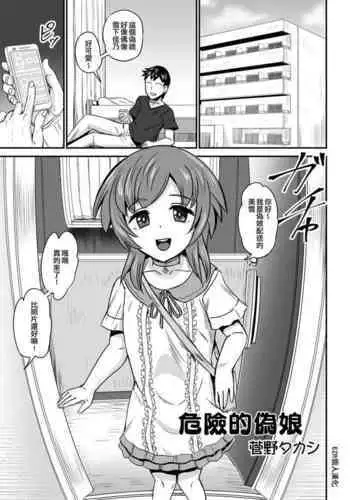 Abunai Otokonoko | 危險的偽娘