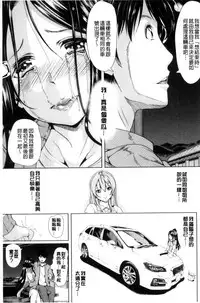 [Yabitsu Hiro] Car Life Car Sex | 車上性生活 車內翻雲覆雨 [Chinese]