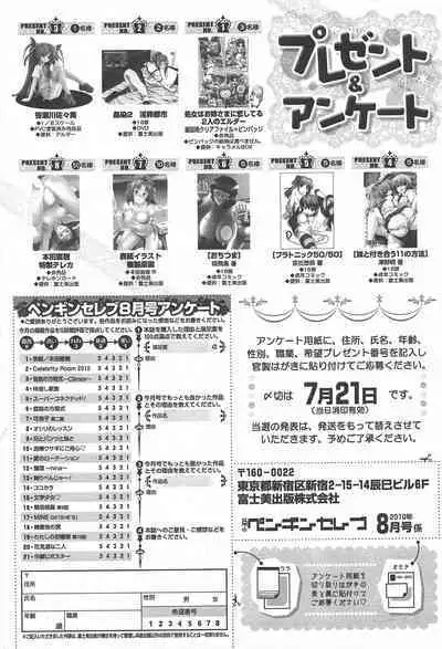 COMIC Penguin Celeb 2010-08