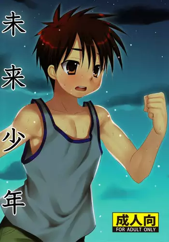 (C82) [Tanakana (Tanakana)] Mirai Shounen