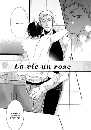 La Vie en Rose