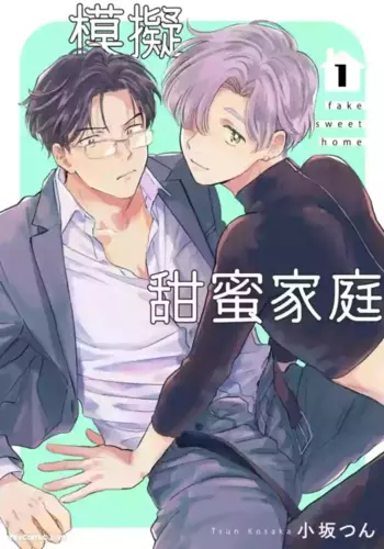 [Bunny bell boy (Kosaka Tsun)] Fake Sweet Home??????? [Chinese][1-6][?]
