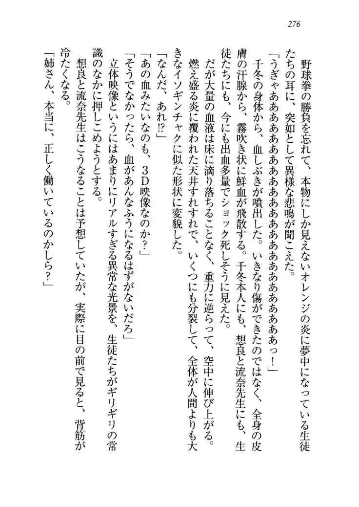 生徒会長を脱がそう!