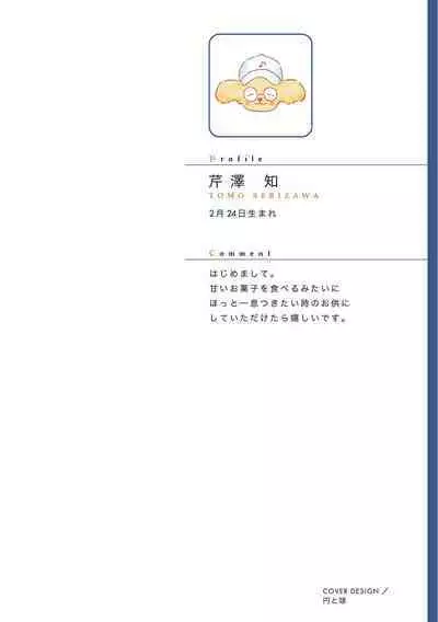 Grapefruit Moon | 葡萄柚之月 前篇 + 后篇 + 特典1-2