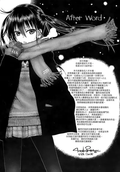 Prototype Lolita | 試作型好色少女