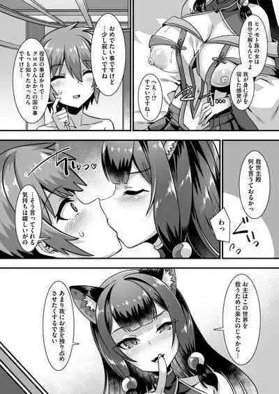 俺の精液を求めるケモミミ巫女姫をパーティで籠絡して子作りハーレムエッチ～男が産まれない異世界へ召喚された俺がヒロインを充てがわれて子作りエッチ3～