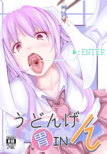 [Bikkuri Todd (AMA)] Udongeiinn (Touhou Project) [Digital]