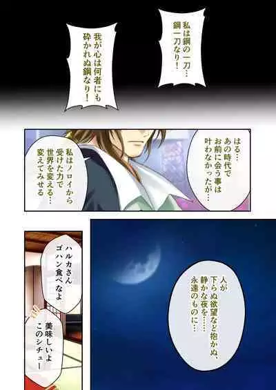 超昂閃忍ハルカ デジカルコミカライズ ～龍の力の継承者と美女三忍～ モザイクコミック総集編