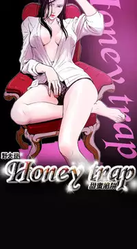 Honey trap 甜蜜陷阱 ch.8-14 (chinese)