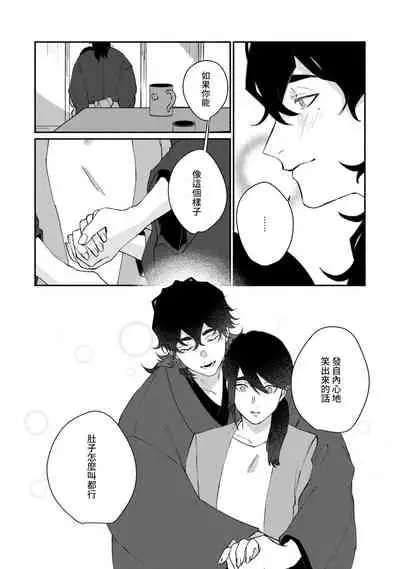 [Yamatomi] Ukiyo Tensei Kawatare Shinjuutan | 浮世轉生 薄暮情亡史 Ch. 1-6 [Chinese] [莉赛特汉化组]