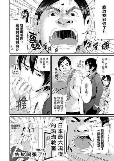 [Tomihero] Bishonure Yogarizuma ~ Kimochi Ii Tsubo Osanaidee...! | 瑜珈人妻的濕熱呻吟~會讓我舒服的穴道不要再壓了…！[Chinese]