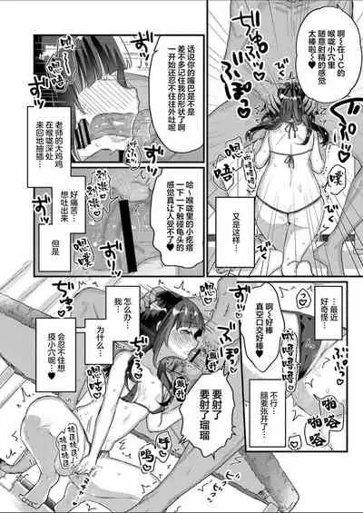 [Kanroame] Saimin Therapy Hajimemashita Ch. 6 [Digital][Chinese]【雷电将军汉化】