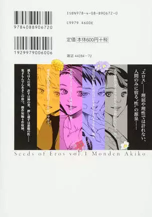 エロスの種子 1 慾望的種子 1