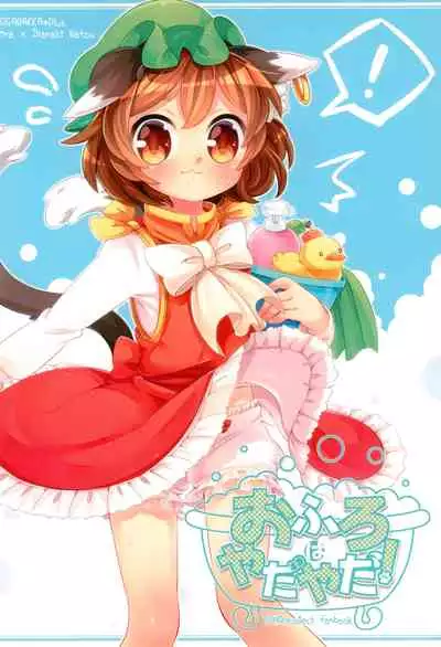 (Reitaisai 13) [Hogarakka+ (Pira, Ibaraki Nattou)] Ofuro wa Yada Yada! (Touhou Project)