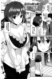 [Achumuchi] Hitozuma Fushin ~Inyoku ni Ochiru Bakunyuu-tachi~ [Chinese]