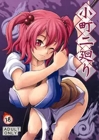 (Reitaisai 8) [SAZ (soba)] Komachi Futameguri (Touhou Project)