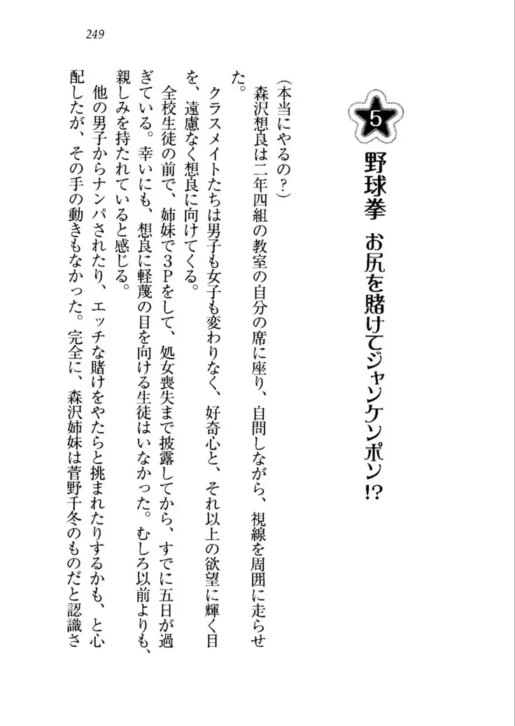 生徒会長を脱がそう!