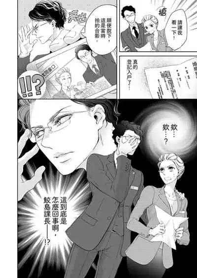 将妳的一切全部拥入怀中~交往0日、立刻结婚！？~ 01-12 Chinese [拾荒者汉化组]