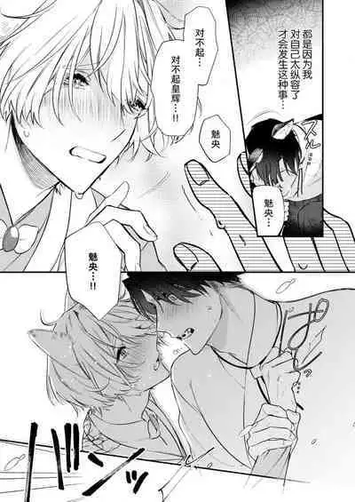 Dou Shiyou mo nai Hodo ni, Unmei | 无可奈何花落去 只叹道，命运使然 1-2