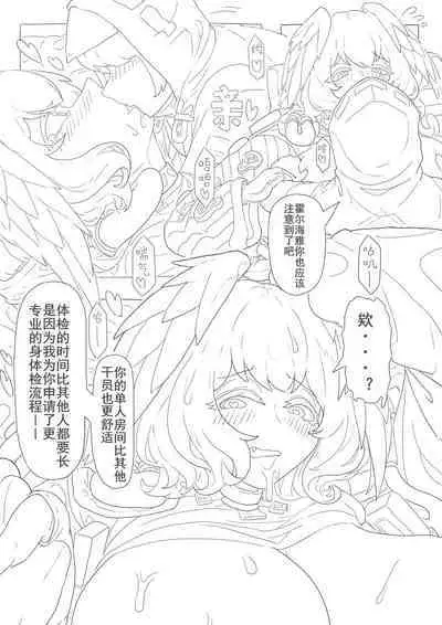 惜蛇鳞凤羽(明日方舟霍尔海雅同人H)